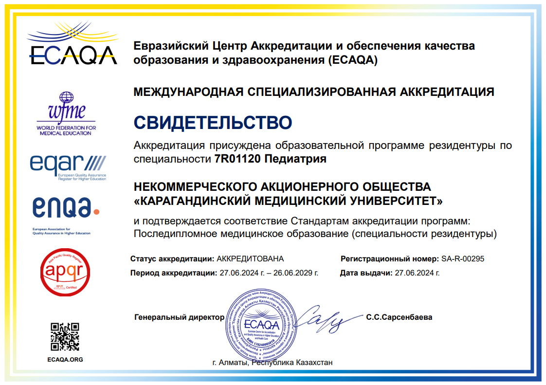 ЕЦА 2024 7R01120 Педиатрия